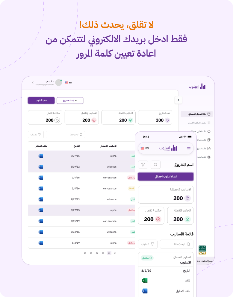 استعادة كلمة المرور بأمان مع Osloop